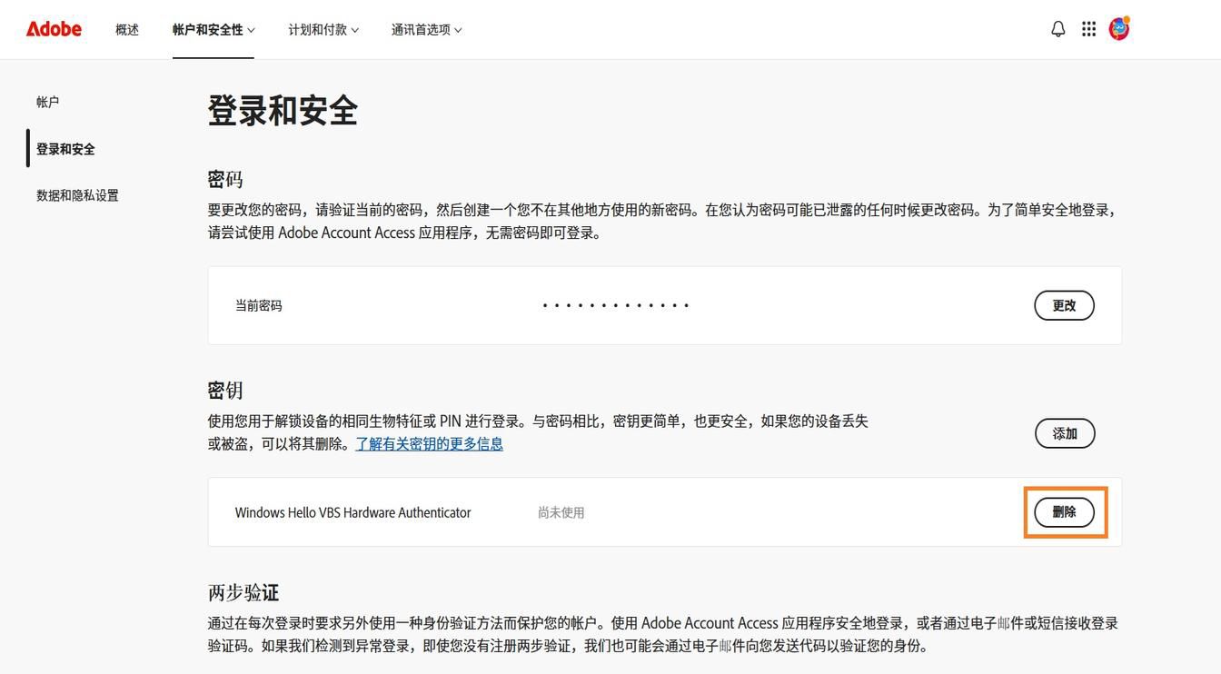 在"通行密钥"部分中，您保存的通行密钥详细信息右侧有一个"移除"按钮，可用于从您的账户中移除已保存的通行密钥。