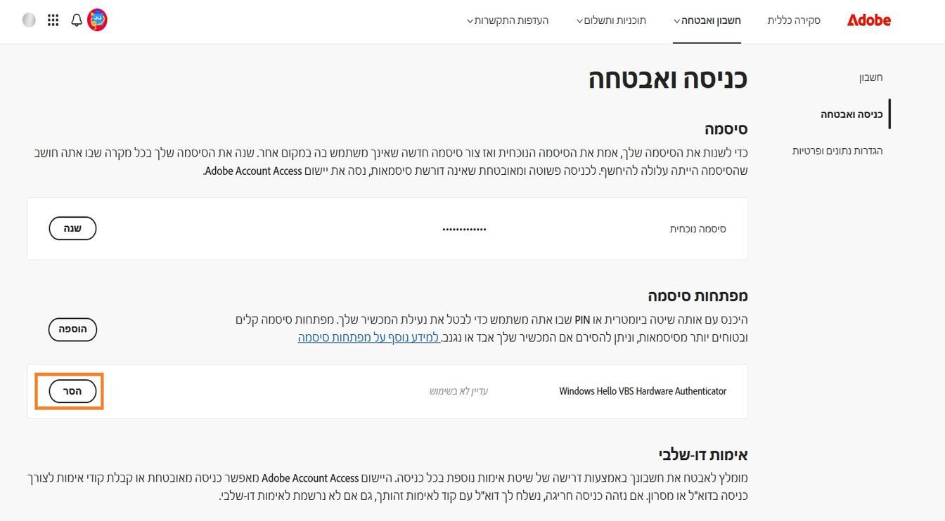 הלחצן 'הסר', הזמין מימין לפרטי מפתח הגישה השמור שלכם בקטע 'מפתחות גישה', מאפשר לכם להסיר מפתח גישה שמור מהחשבון שלכם.