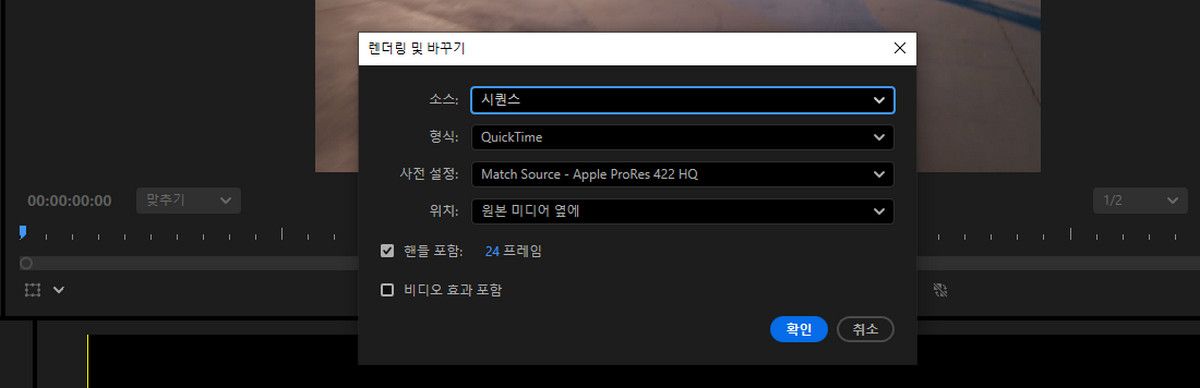 렌더링 및 바꾸기 대화 상자에는 소스, 형식, 사전 설정, 위치 및 조정할 수 있는 여러 가지 설정이 표시됩니다.