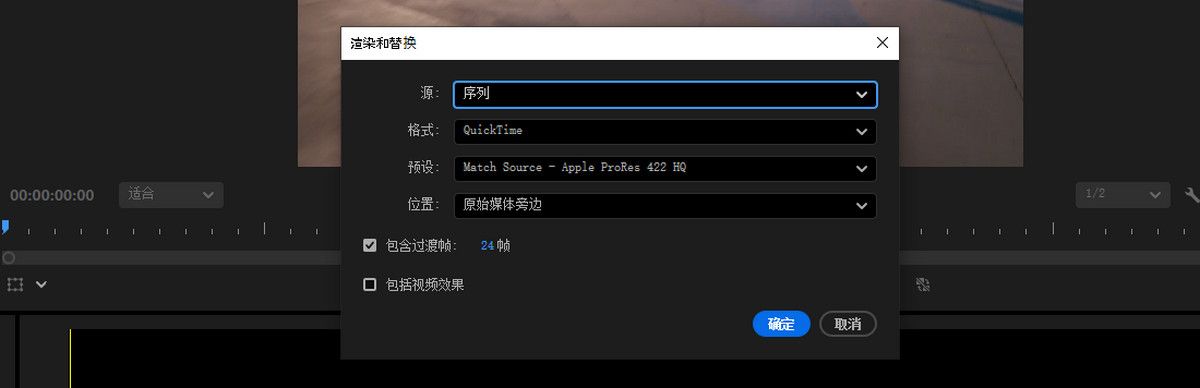 渲染和替换对话框显示了来源、格式、预设、位置等多项可调整的设置。