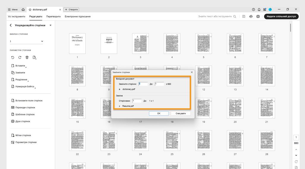 У діалоговому вікні «Замінити сторінки» відображаються параметри «Оригінал» і «Заміна» для визначення діапазону сторінок для заміни.