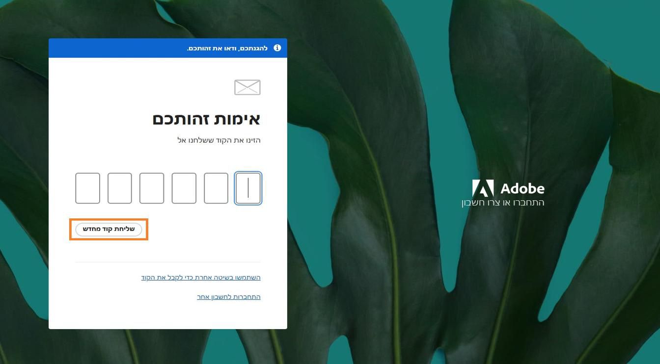 הלחצן Resend Code בחלון Verify your identity מאפשר לכם לבקש קוד אימות חדש.