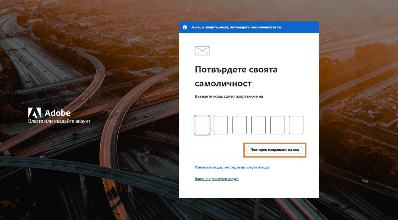 Бутонът „Изпращане на код отново" в прозореца „Потвърждаване на самоличността" ви позволява да заявите нов код за потвърждение.