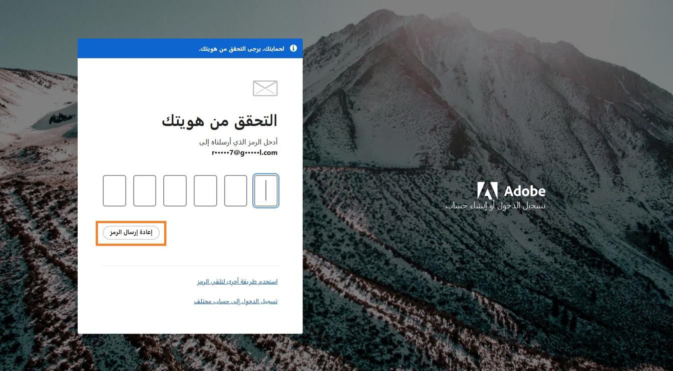 يتيح لك زر Resend Code في نافذة Verify your identity طلب رمز تحقق جديد.