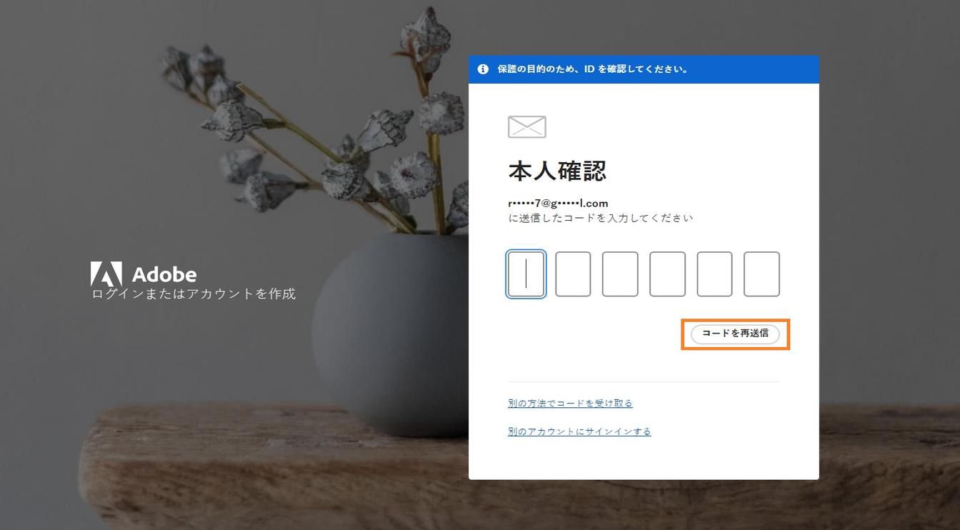 本人確認ウィンドウの「コードを再送信」ボタンで新しい確認コードをリクエストできます。