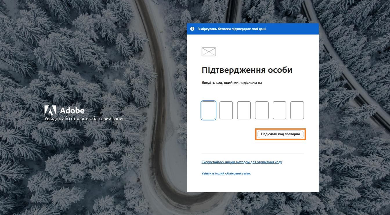 Кнопка «Надіслати код повторно» у вікні «Підтвердження особи» дозволяє запросити новий код підтвердження.