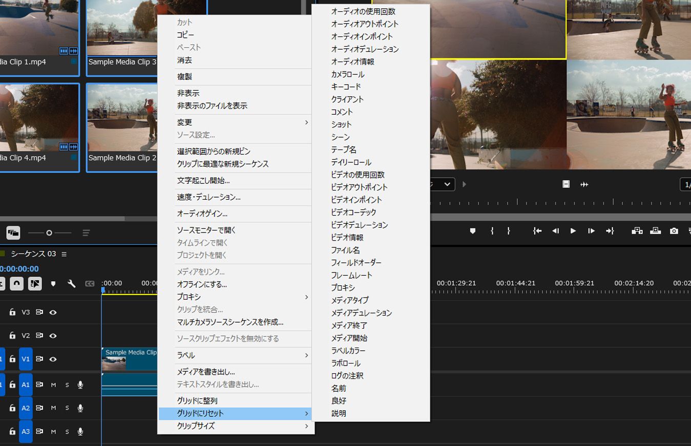 「グリッドにリセット」オプションが展開され、ログノート、ビデオ情報など、さまざまな並べ替え基準が表示されています。