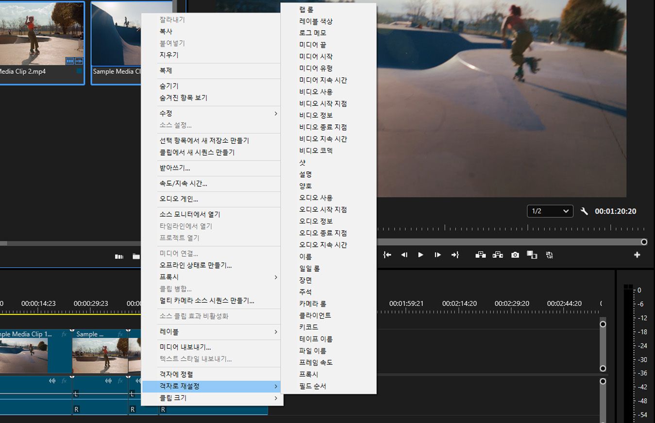 [격자로 재설정] 옵션이 확장되어 로그 노트, 비디오 정보 등 다양한 정렬 기준이 표시됩니다.