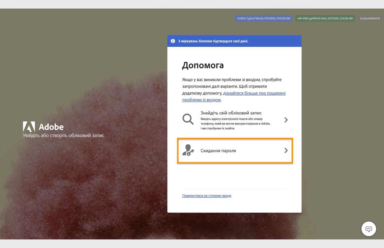 Кнопка «Скинути пароль», розташована праворуч на екрані у вікні «Отримати допомогу», надає можливість скинути пароль облікового запису.