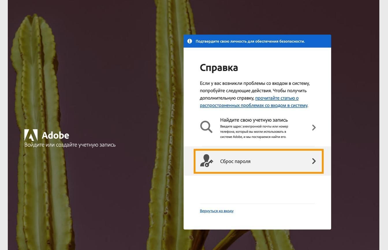 Кнопка «Сбросить пароль», расположенная в правой части экрана в окне «Получить справку», предоставляет возможность сбросить пароль учетной записи.