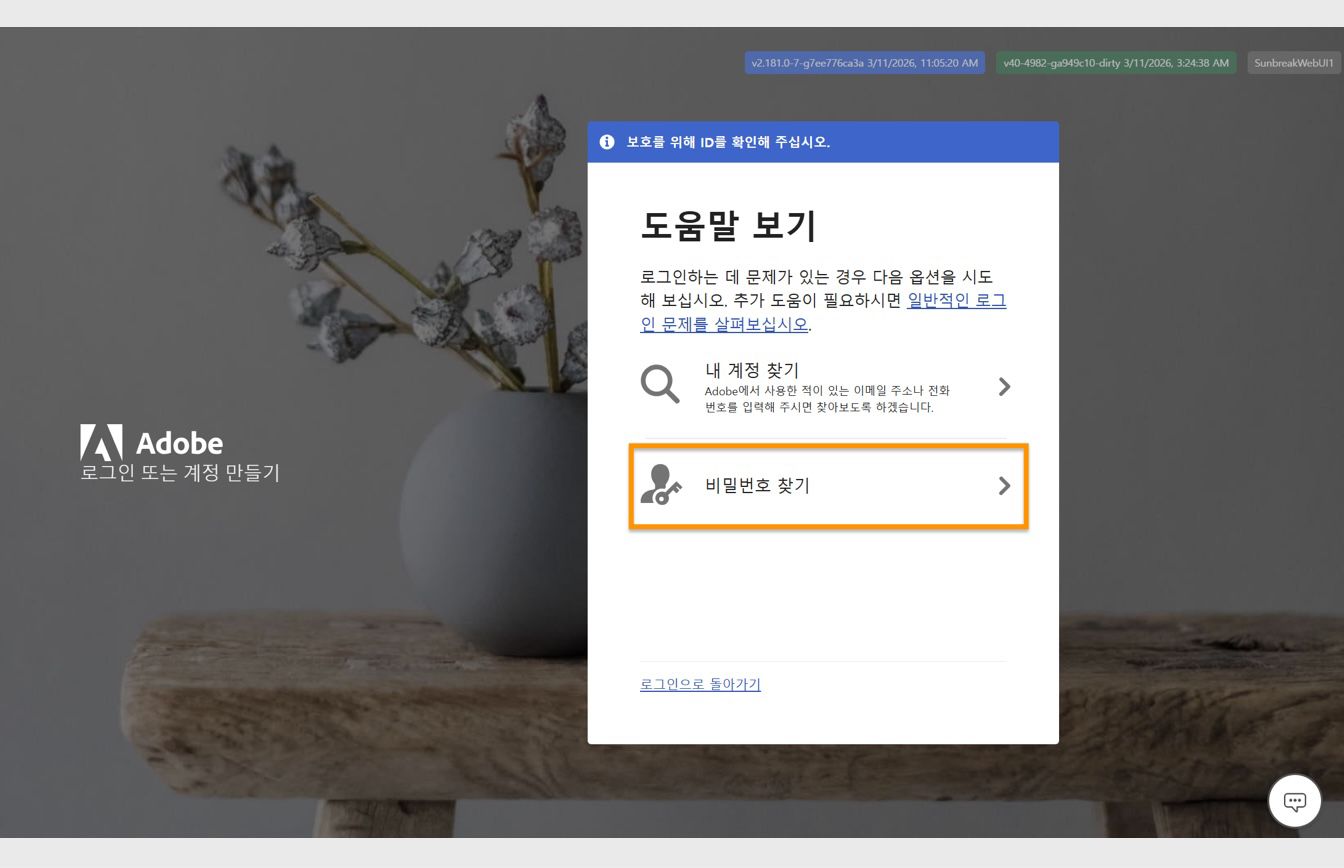 도움말 창 오른쪽에 있는 암호 재설정 버튼을 통해 계정 암호를 재설정할 수 있습니다.