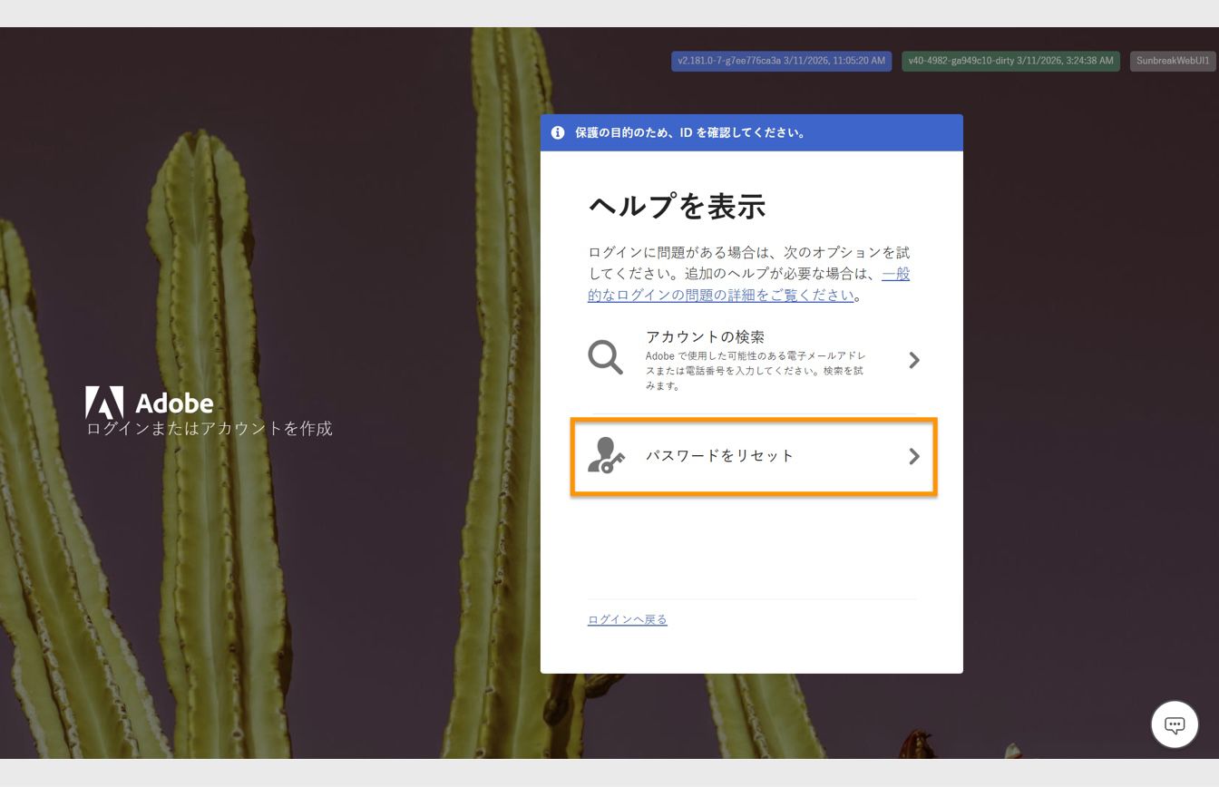 ヘルプウィンドウの右側にある「パスワードをリセット」ボタンから、アカウントパスワードをリセットできます。
