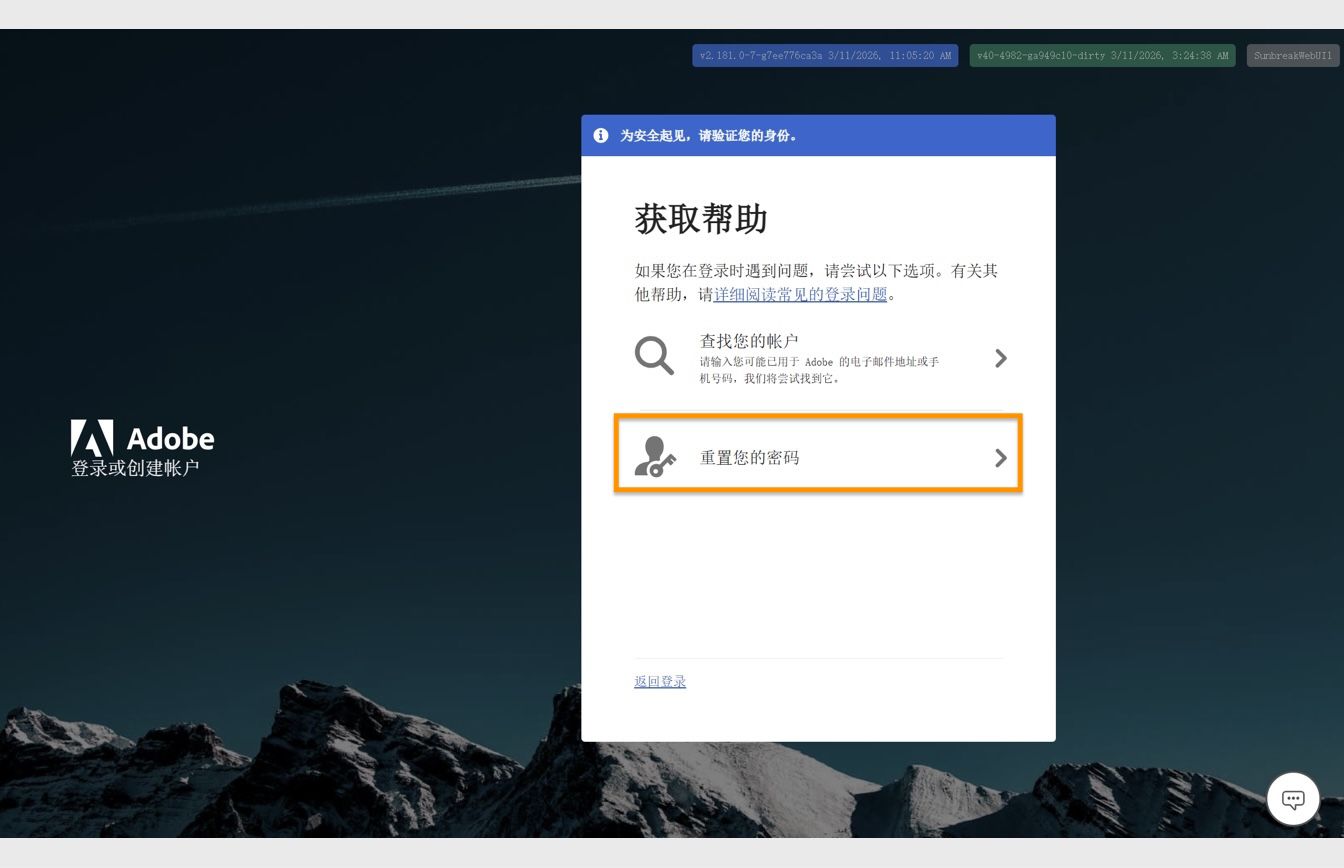 您可以使用“获取帮助”窗口右侧的“重置您的密码”按钮来重置您的账户密码。