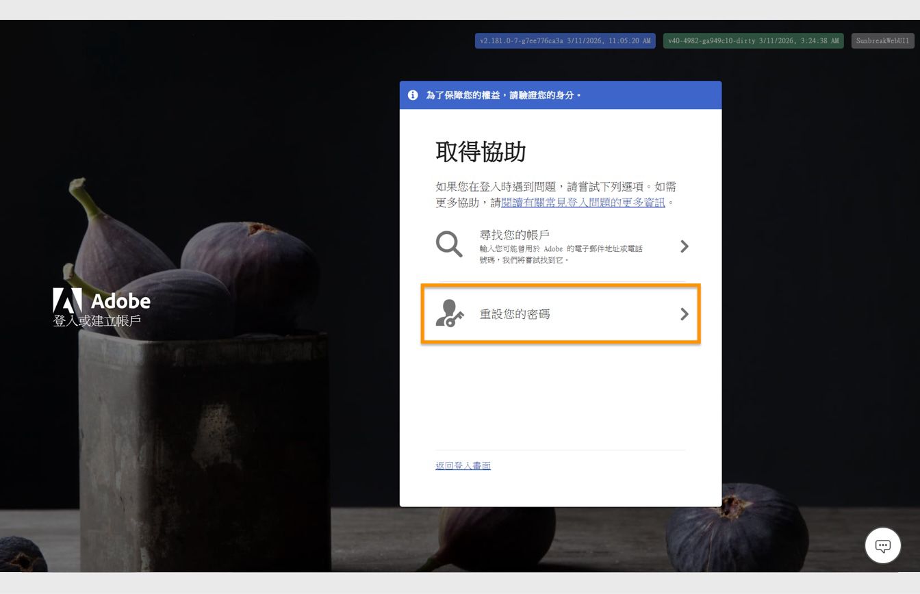 「重設您的密碼」按鈕位於「取得協助」視窗的畫面右側，提供重設您帳戶密碼的選項。