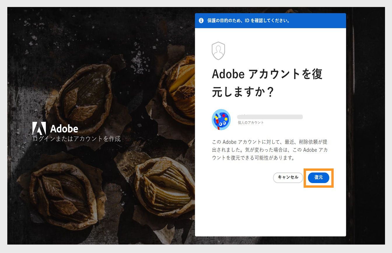 「取得」ボタン（ログインページのアドビアカウントを取得ウィンドウで使用可能）を使用すると、最近削除したアカウントを再開できます。