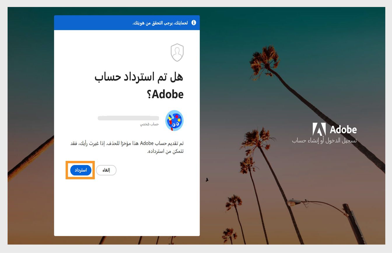 زر الاسترداد، المتوفر في نافذة استرداد حساب Adobe في صفحة تسجيل الدخول، يتيح لك إعادة تفعيل حسابك المحذوف مؤخرًا.