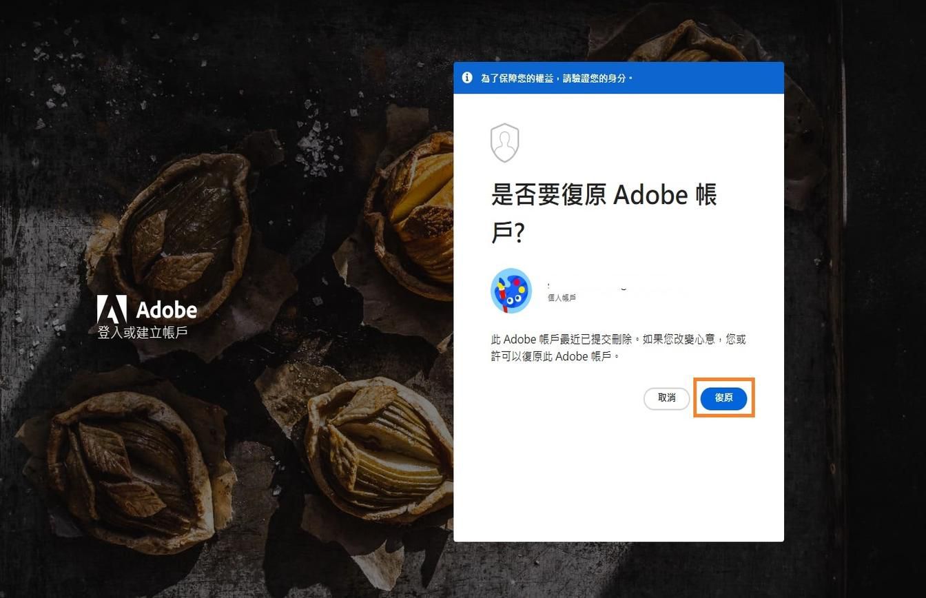 在登入頁面上「取回 Adobe 帳戶」視窗中的「取回」按鈕，可讓您重新啟動最近刪除的帳戶。