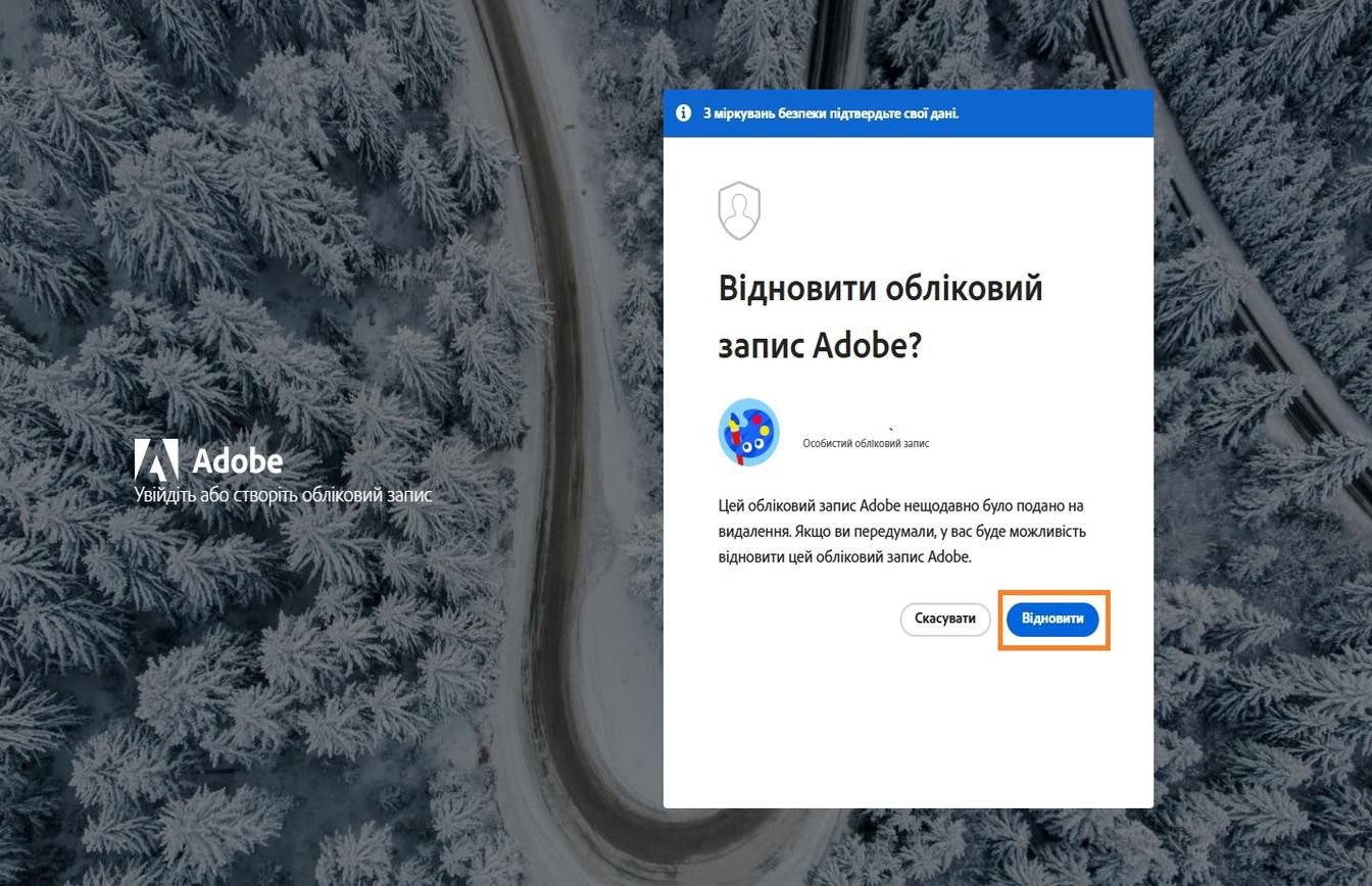 Кнопка «Відновити», доступна у вікні «Відновлення облікового запису Adobe» на сторінці входу, дозволяє повторно активувати нещодавно видалений обліковий запис.