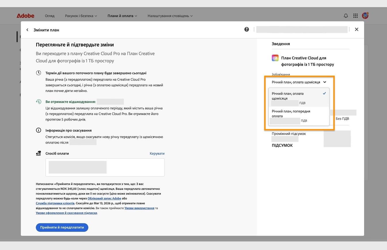 Вікно «Переглянути та підтвердити зміну» з виділеним спадним меню «Зобов’язання» в розділі «Підсумок».