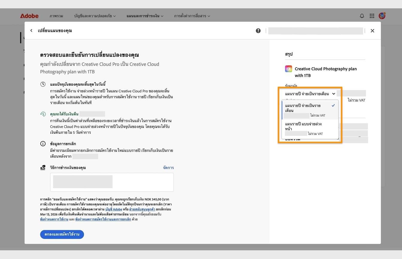 หน้าต่างตรวจสอบและยืนยันการเปลี่ยนแปลงที่แสดงเมนูแบบเลื่อนลงข้อผูกพันที่เน้นไว้ซึ่งอยู่ใต้ส่วนสรุป