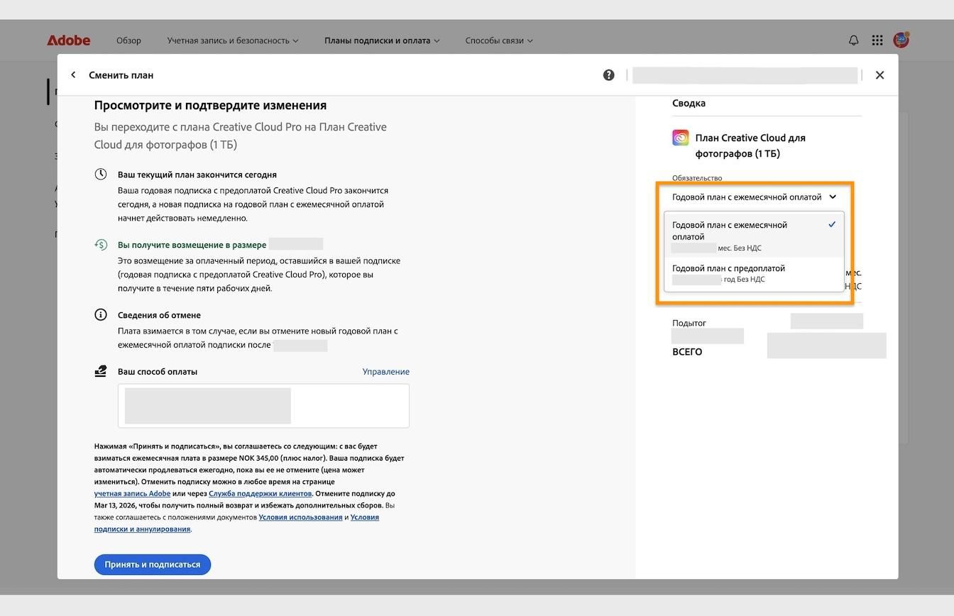 Окно «Просмотр и подтверждение изменений» с выделенным раскрывающимся меню «Обязательства» в разделе «Сводка».