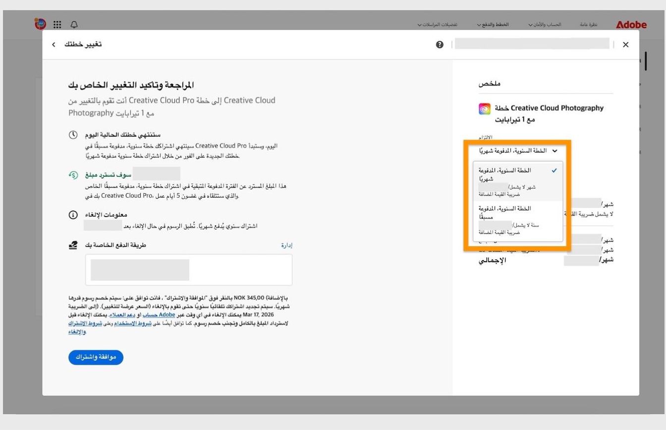 نافذة Review and confirm your change تعرض القائمة المنسدلة Commitment التي تم تمييزها، وهي موجودة ضمن Summary.
