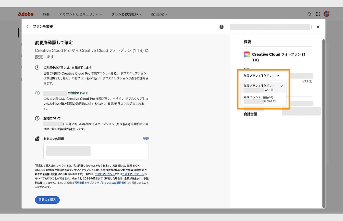 「変更をレビューして確認」ウィンドウ。「概要」の下に、ハイライト表示されているコミットメントドロップダウンメニューが表示されています。