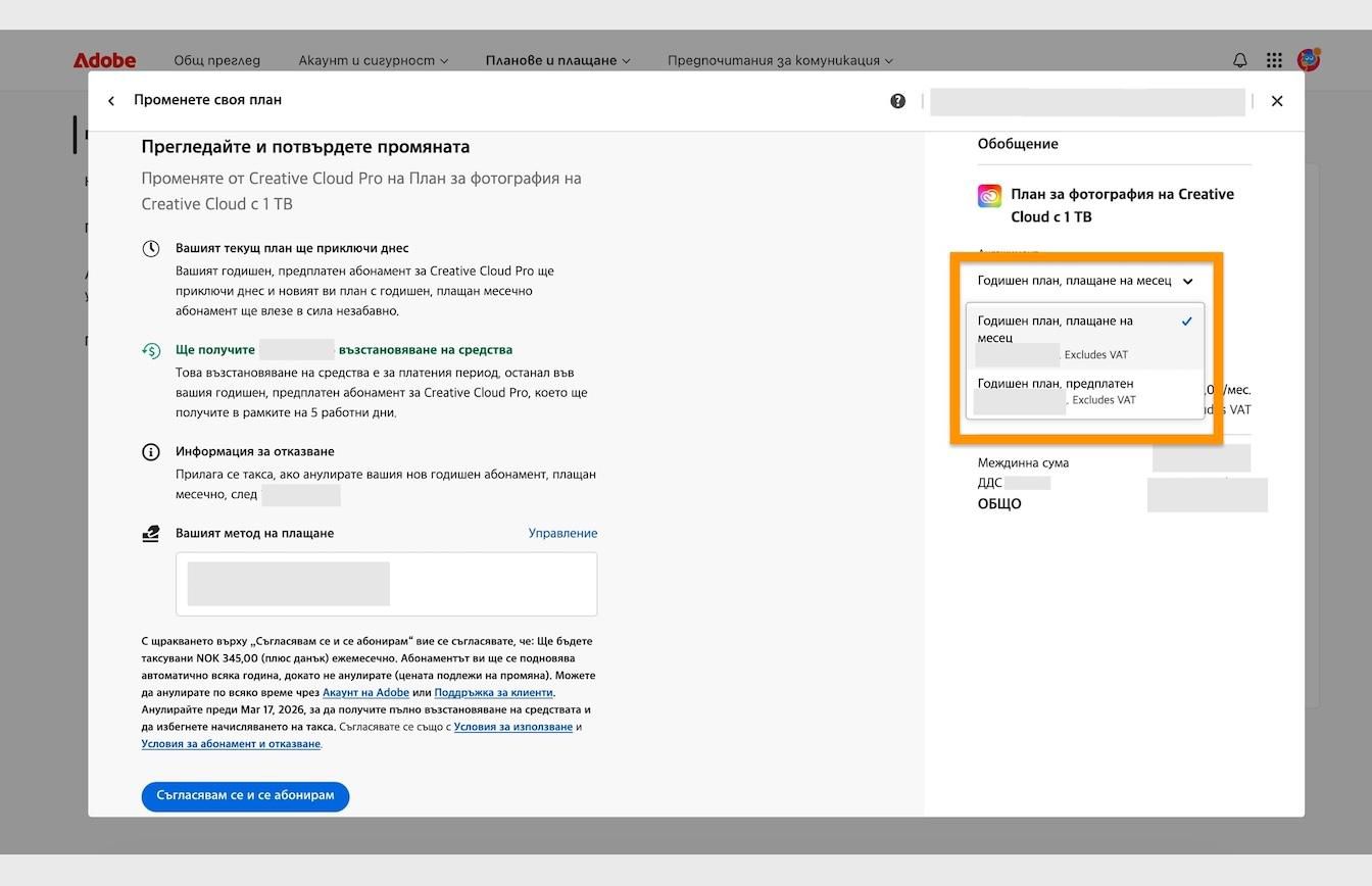 Прозорецът „Преглед и потвърждаване на промяната", показващ маркираното падащо меню „Ангажимент", разположено под „Резюме".