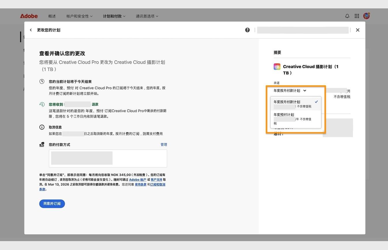 在“查看并确认更改”窗口中，突出显示了“签约期限”下拉菜单（位于“摘要”下）。