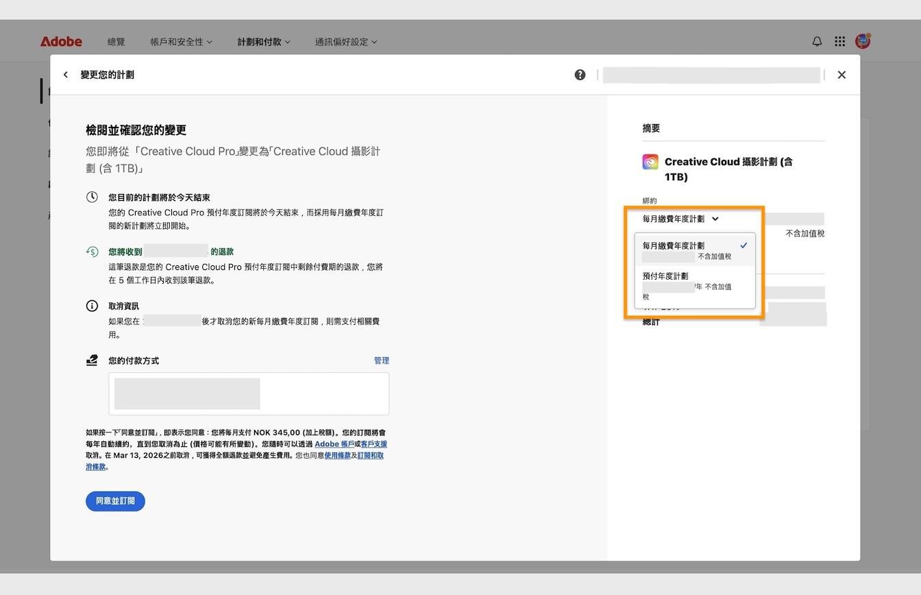 「審閱並確認您的變更」視窗，顯示位於「摘要」下方醒目提示的「承諾」下拉式選單。