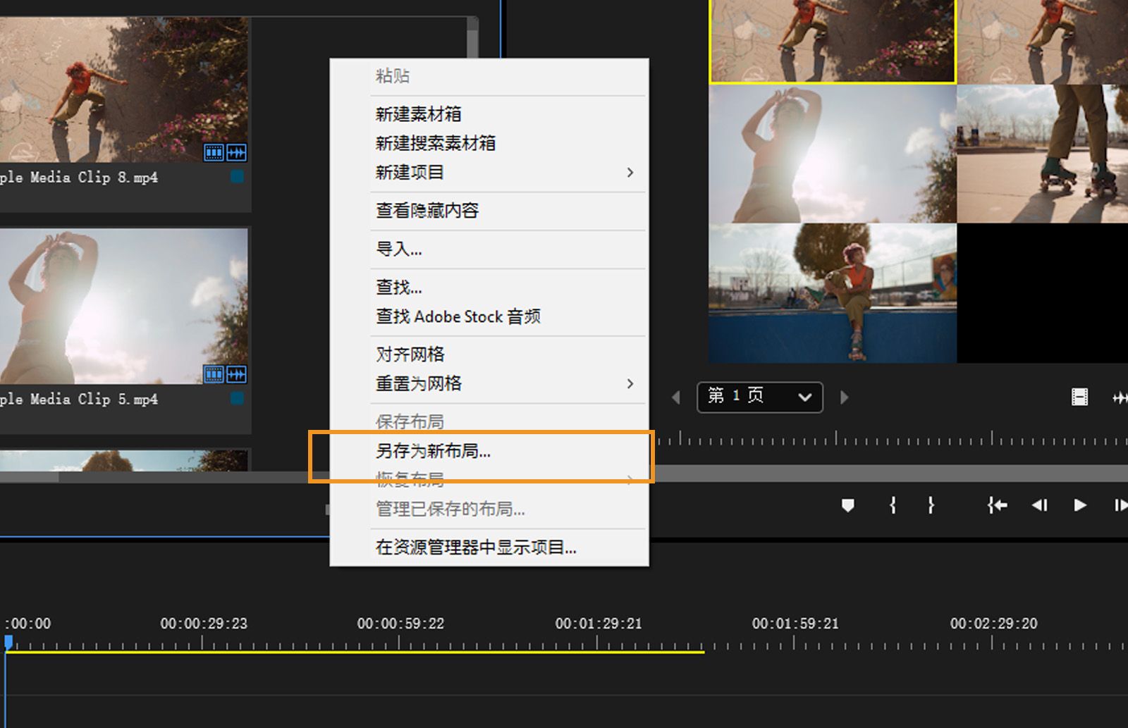 “另存为新布局”选项在自由视图上下文菜单中高亮显示。