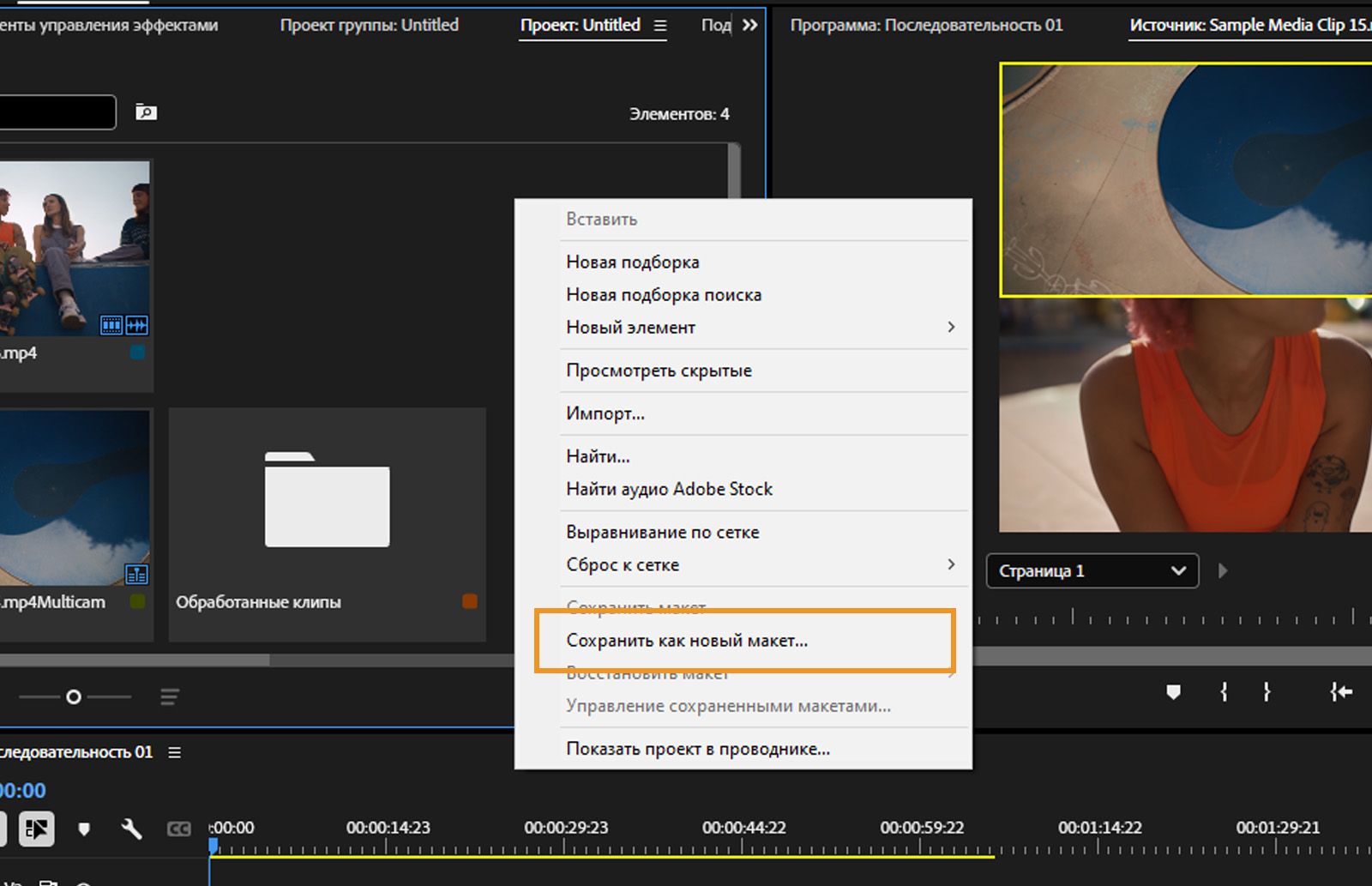 В контекстном меню режима свободной формы выделена опция «Сохранить как новый макет».