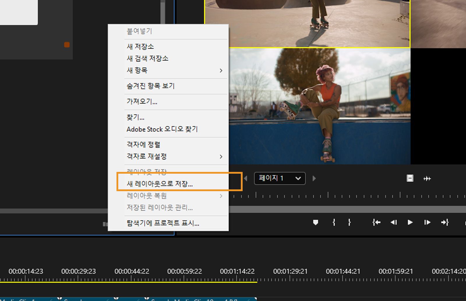 자유 형식 보기 컨텍스트 메뉴에서 [새 레이아웃으로 저장] 옵션이 강조 표시됩니다. 