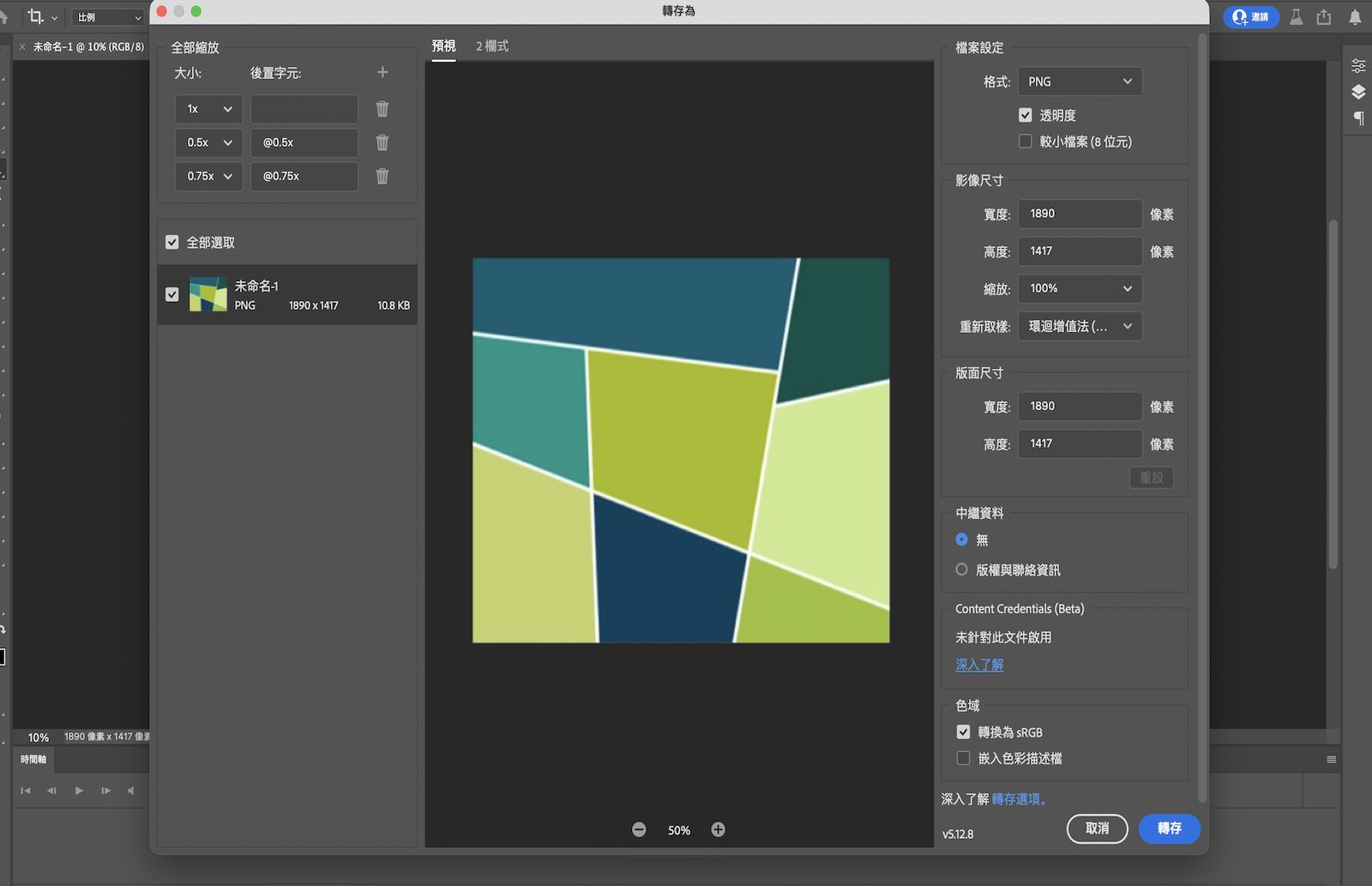「另存新檔」對話框會開啟，其中的選項包含命名檔案、選擇轉存的位置、格式及設定。