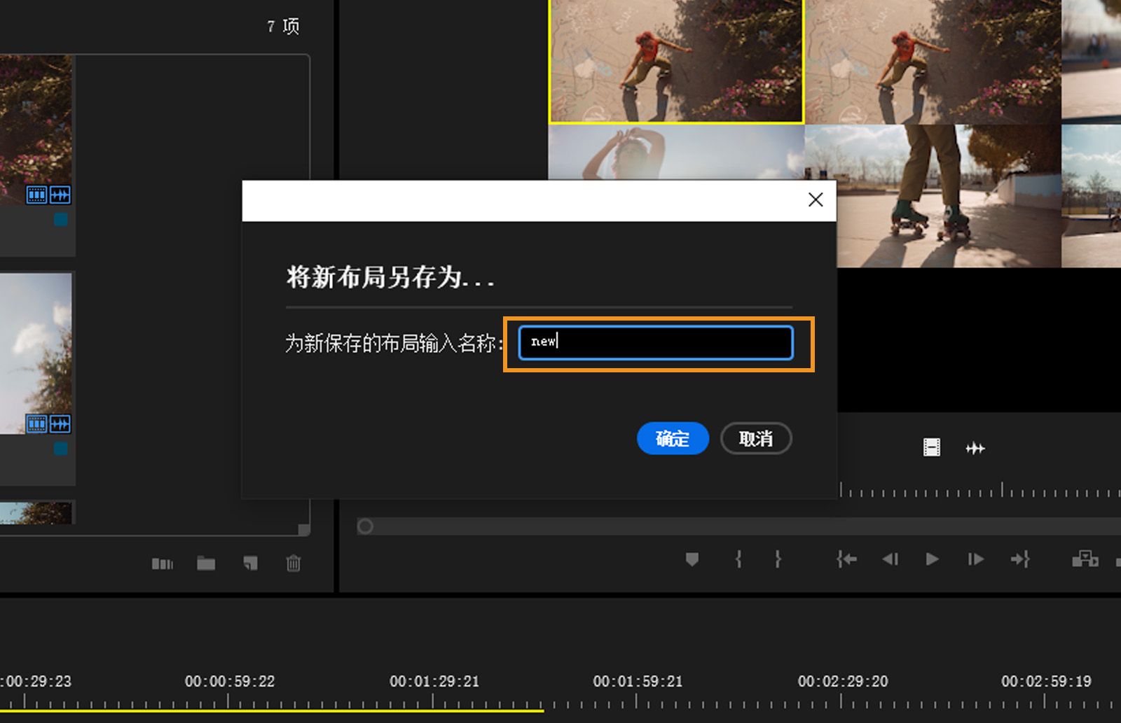 “将新布局另存为”对话框中显示文本字段内输入的名称“my-new-layout”。