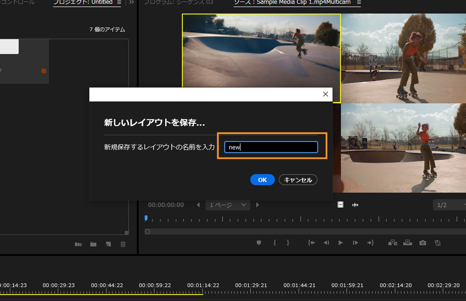 「新規レイアウトとして保存」ダイアログにテキストフィールドに入力された「my-new-layout」という名前が表示されています。