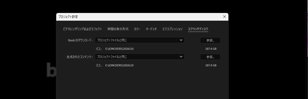 プロジェクト設定の「スクラッチディスク」タブには、Stock ダウンロード用に設定されたフォルダーパスが表示されます。