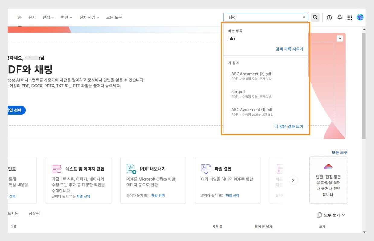 검색 도구는 검색어와 관련된 파일을 표시합니다.