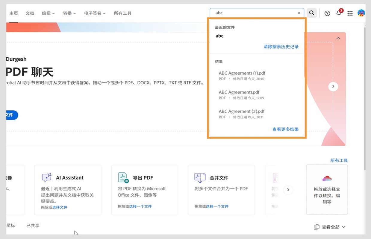 “搜索”工具将显示与搜索词相关的文件。