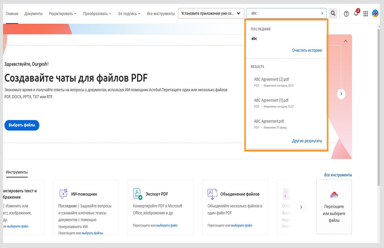 Инструмент поиска показывает файлы, связанные с поисковым запросом.