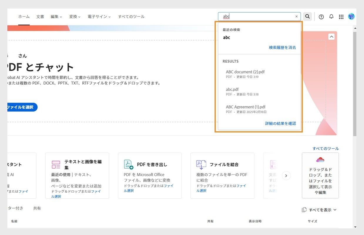 検索ツールには、検索用語に関連するファイルが表示されます。