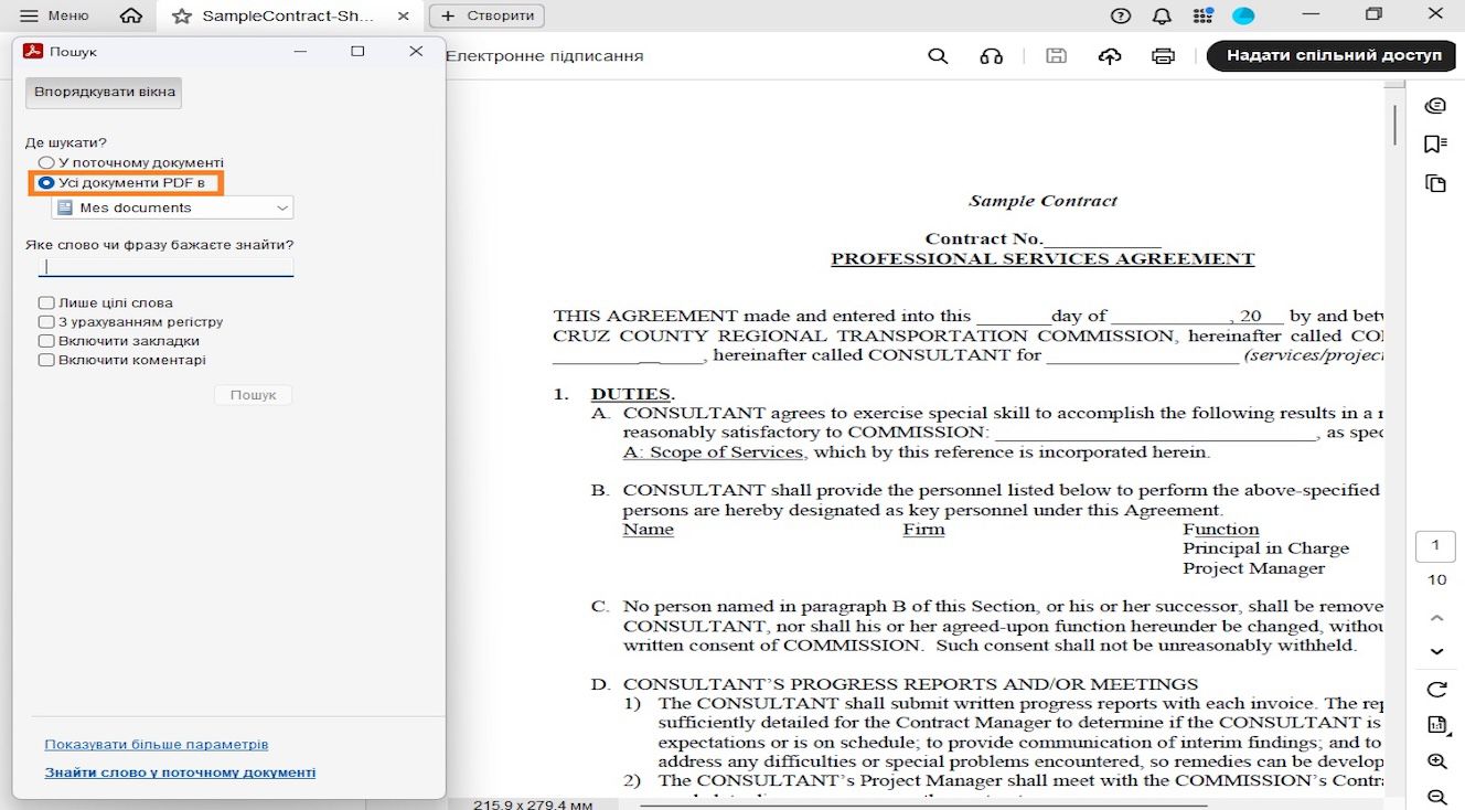 У вікні пошуку відображаються два варіанти пошуку: «У поточному документі» для пошуку у відкритому файлі та «Усі PDF-документи в», що дає змогу користувачам переглядати та вибирати конкретне розташування для ширшого пошуку.
