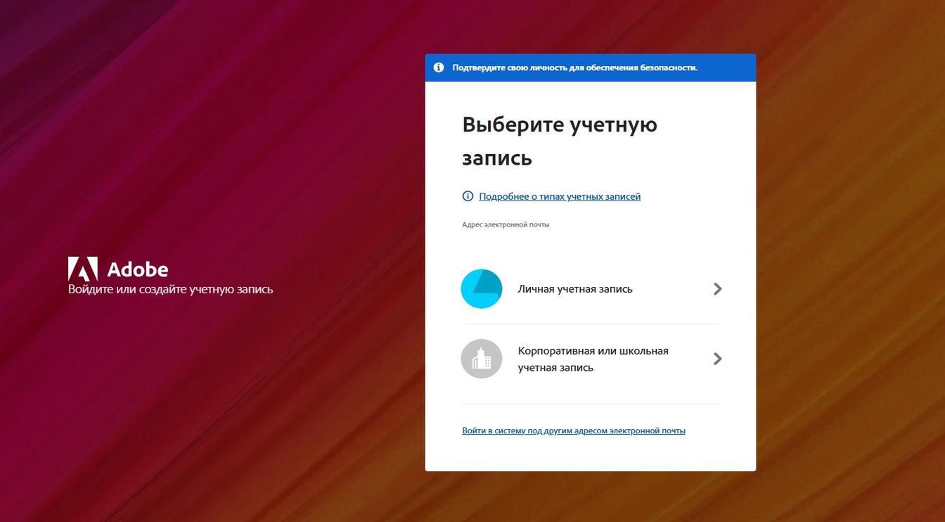 Страница «Выбрать учетную запись», которая отображается после ввода адреса электронной почты, предоставляет возможность выбрать учетную запись, в которую вы хотите войти. 