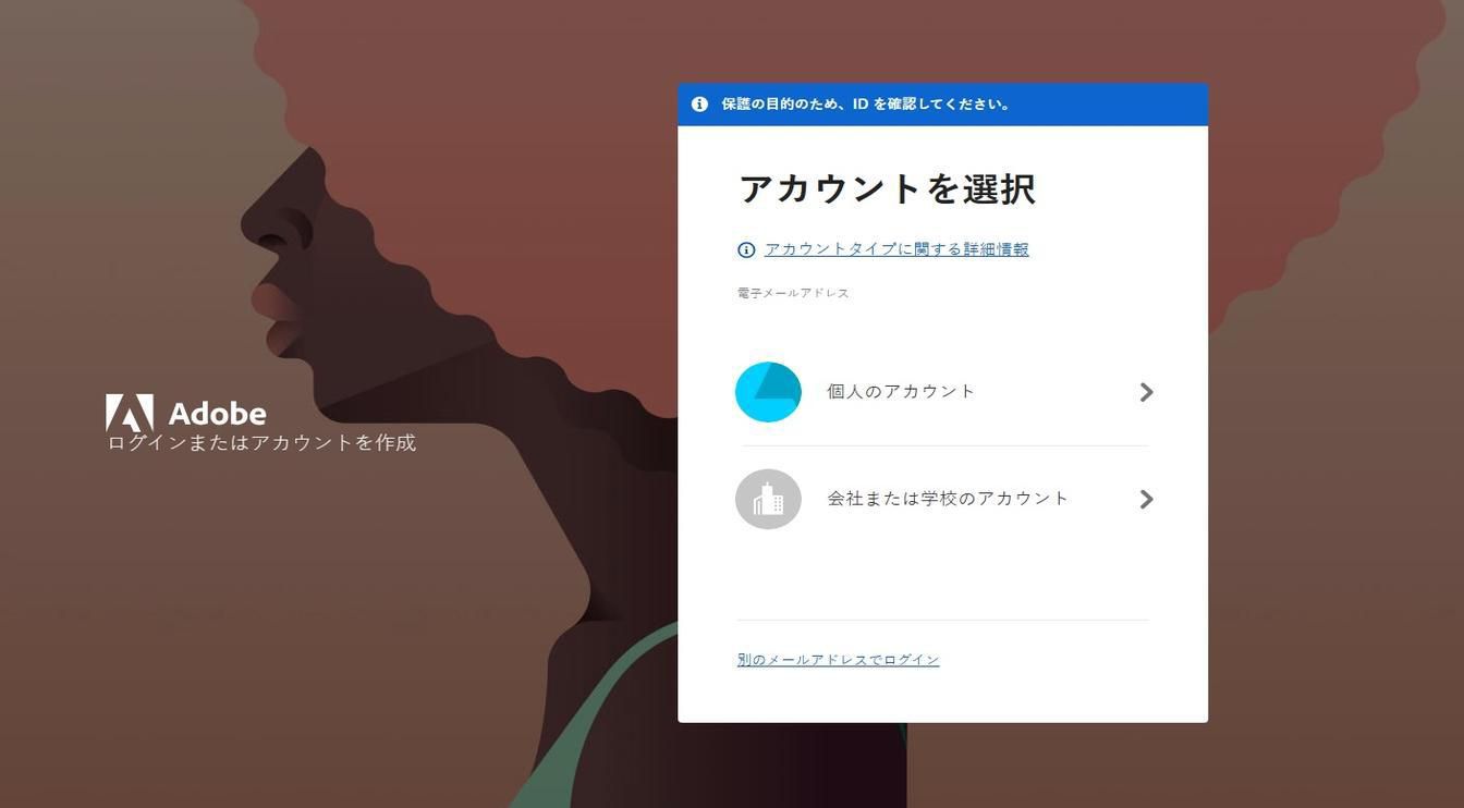アカウントを選択ページ（メールアドレスを入力した後に表示）では、ログインするアカウントを選択するオプションが表示されます。