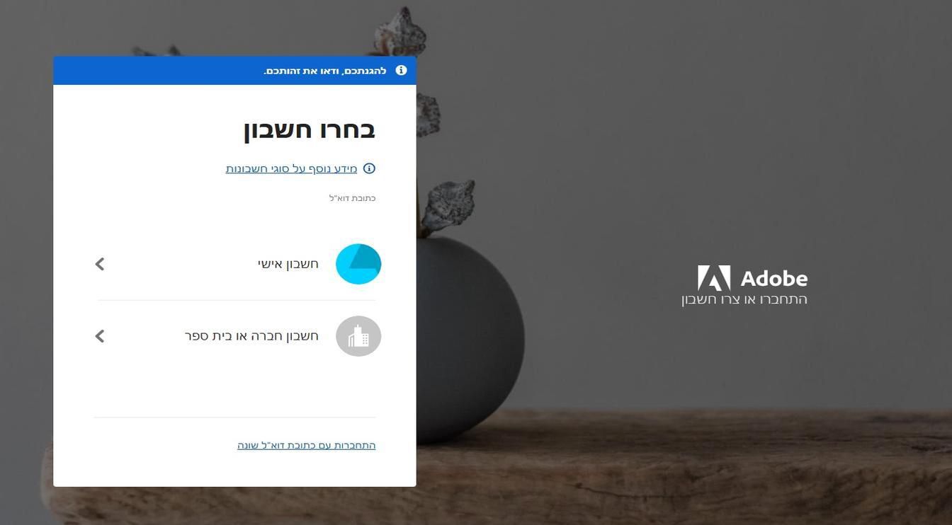 עמוד בחירת חשבון, המוצג לאחר שתזינו את כתובת הדוא”ל שלכם, מספק את האפשרות לבחור את החשבון שאליו תרצו להיכנס.