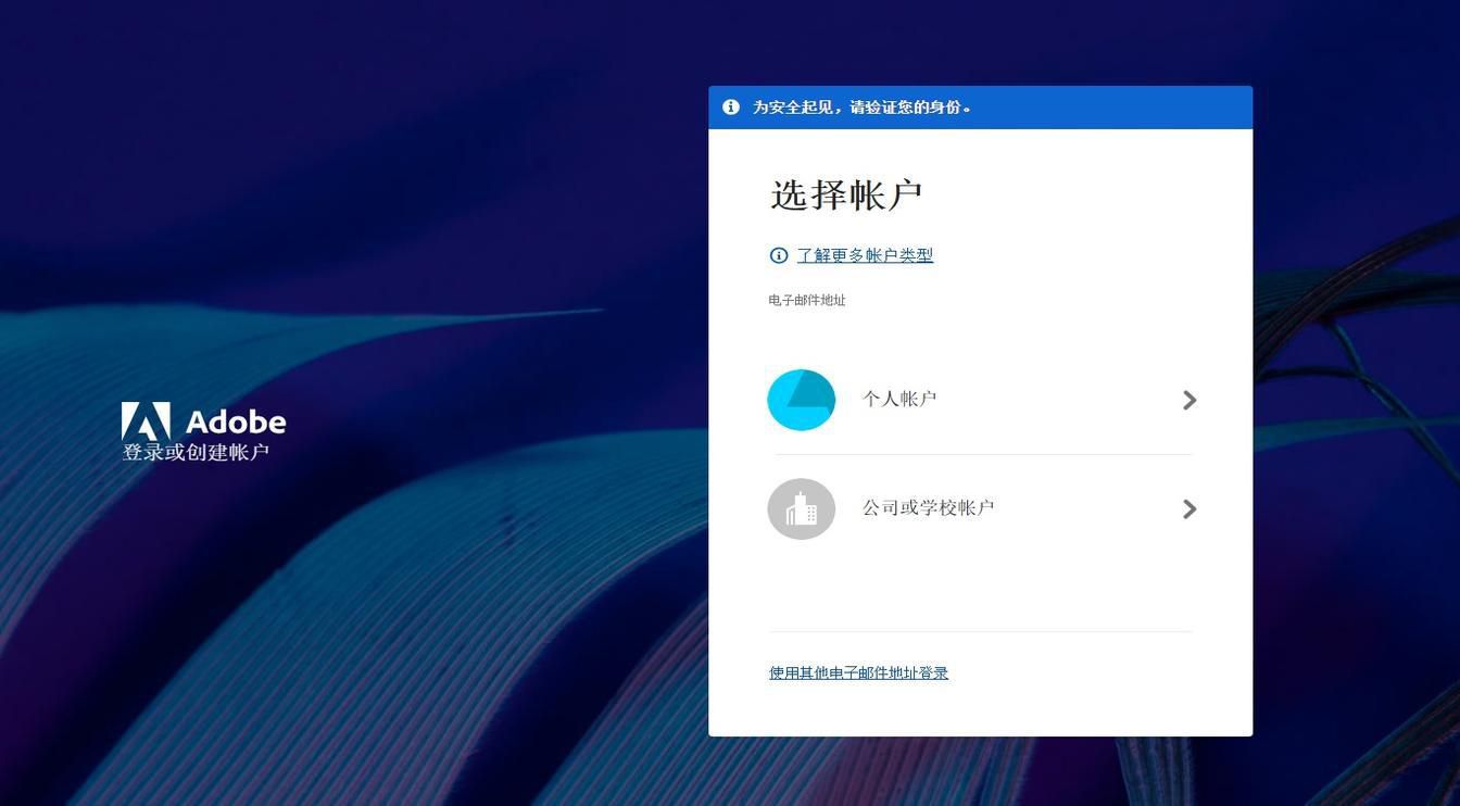 在输入电子邮件地址后，您可以在随后显示的“选择账户”页面中，选择要登录的账户。