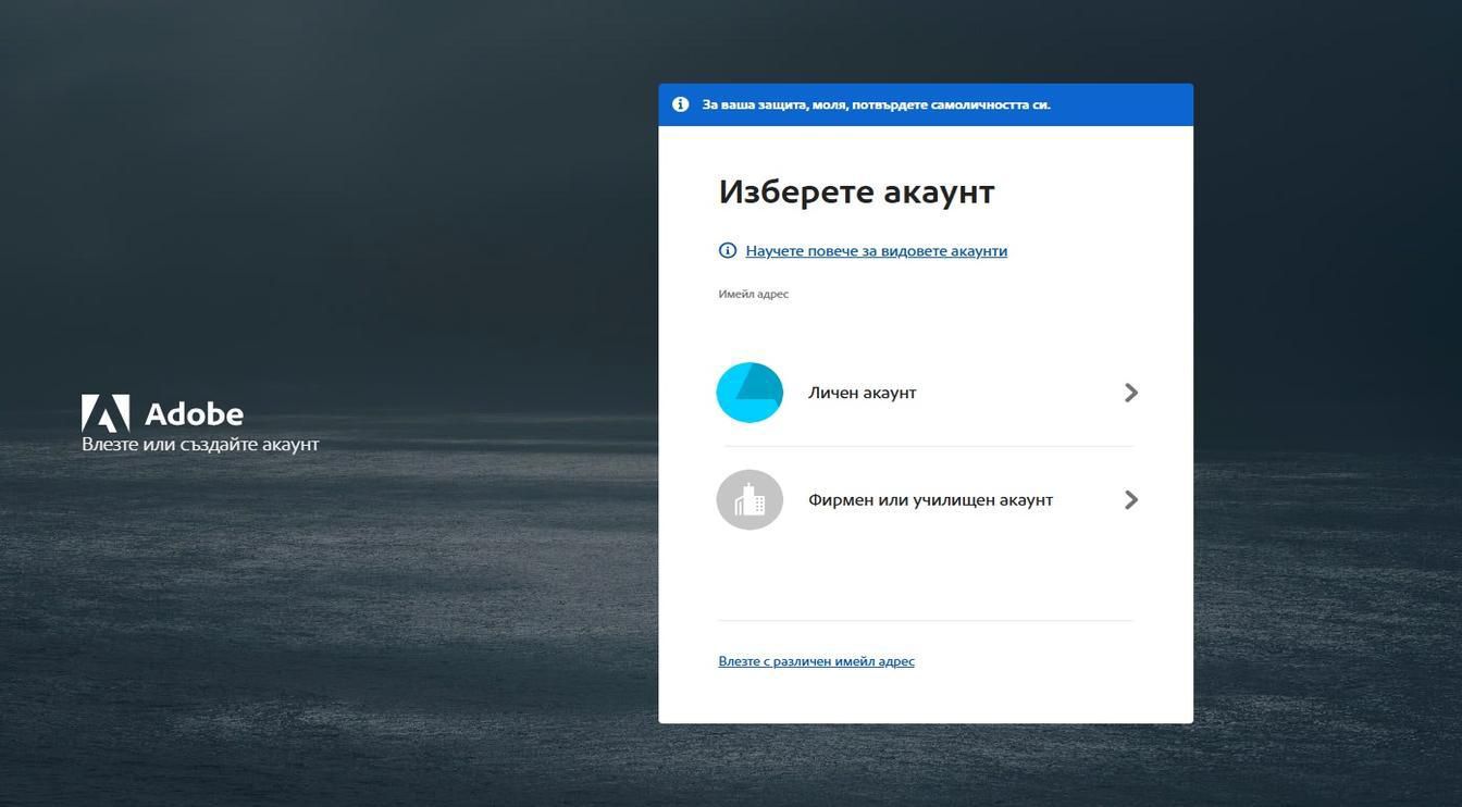 Страницата „Избор на акаунт", която се показва след въвеждането на имейл адреса ви, предоставя възможност да изберете акаунта, в който искате да извършите влизане.