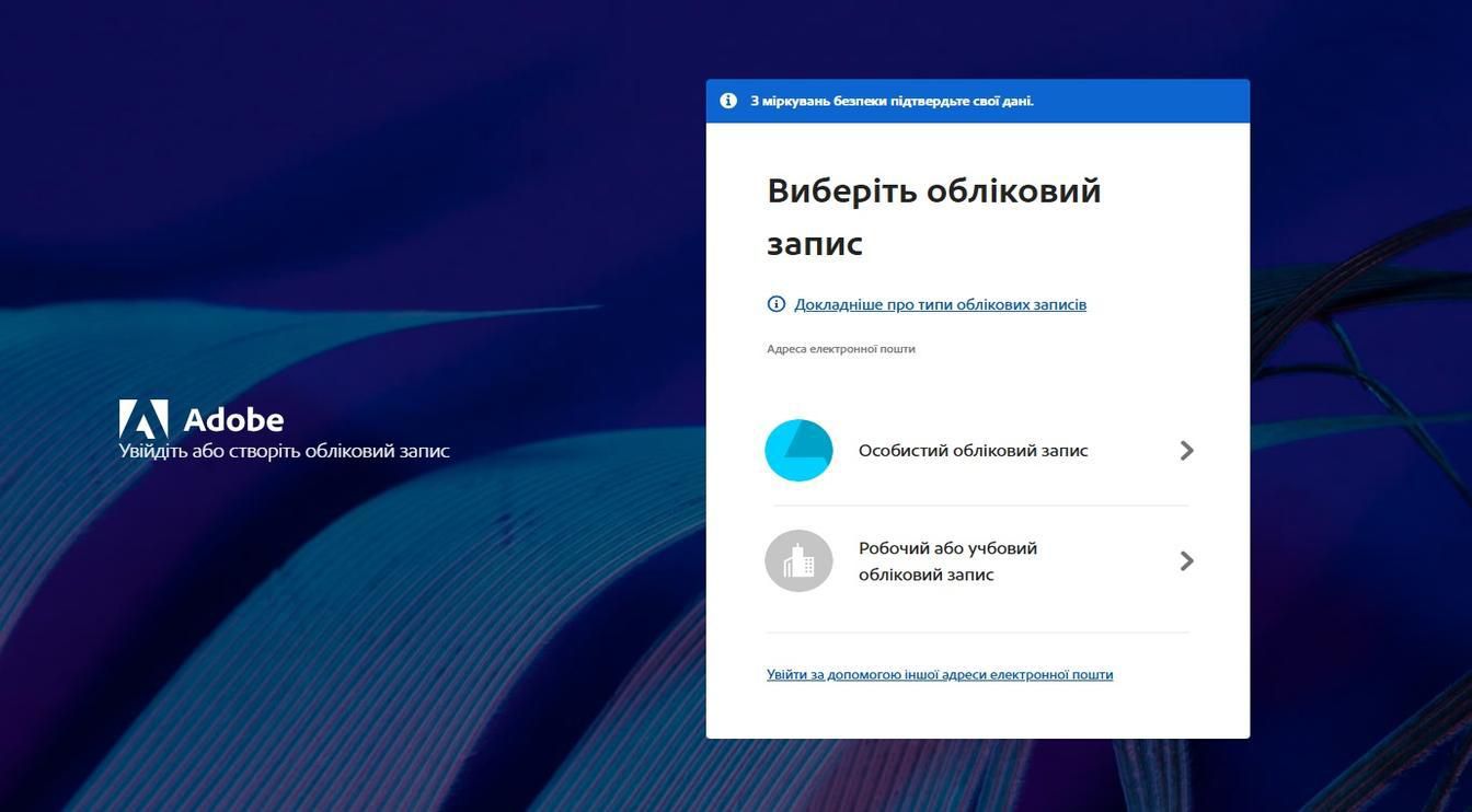 Сторінка «Вибрати обліковий запис», яка відображається після введення електронної адреси, надає можливість вибрати обліковий запис, до якого потрібно увійти.