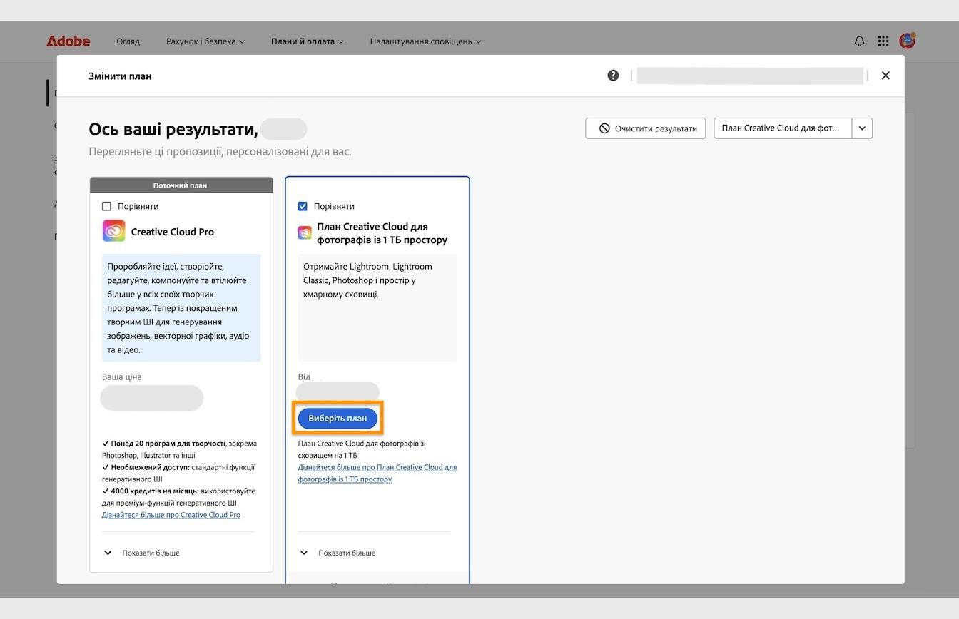 Кнопка «Вибрати план», доступна під картками планів, дозволяє вибрати новий план для переходу з поточного плану.