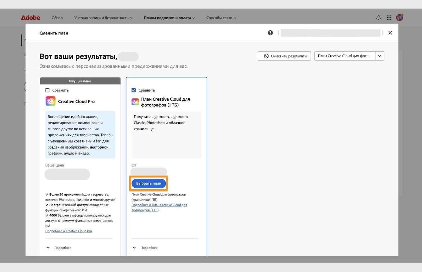 Кнопка «выбрать план», доступная под карточками планов, позволяет выбрать новый план для перехода с текущего плана. 
